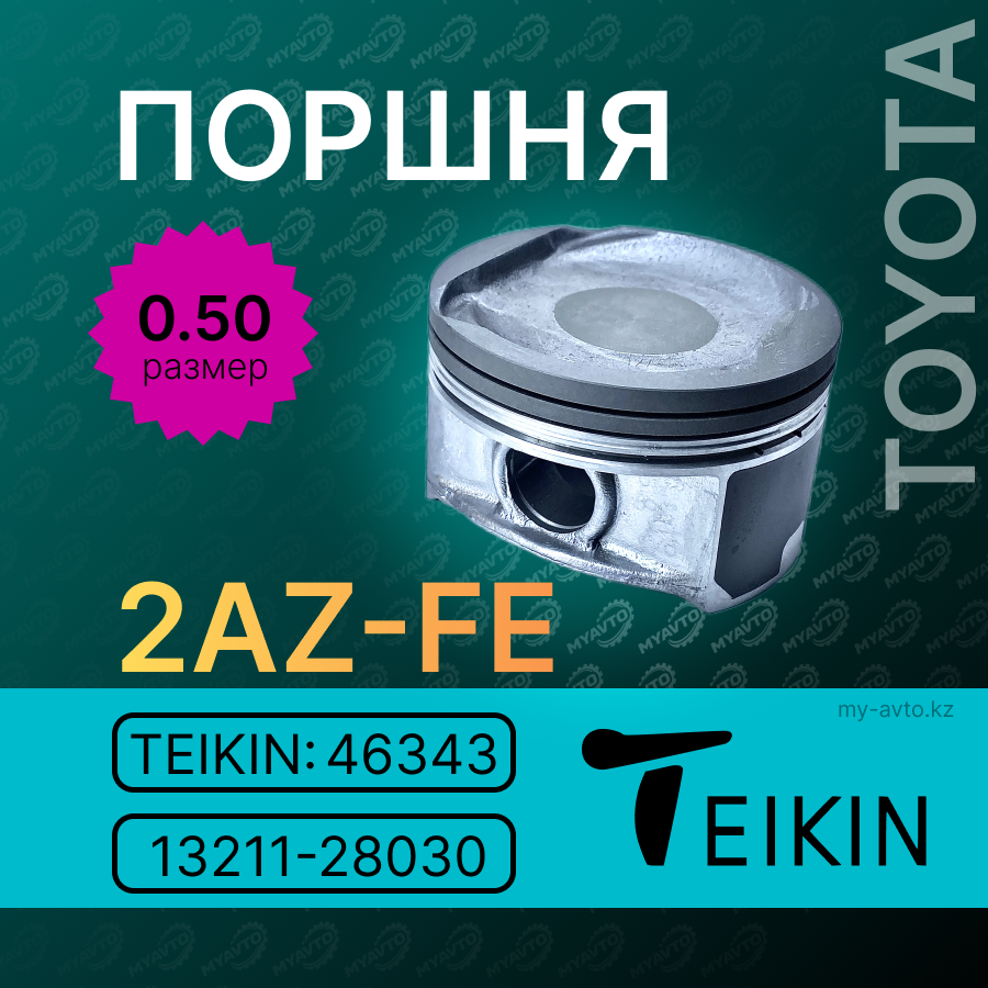 Поршень 2AZ Teikin +0.50