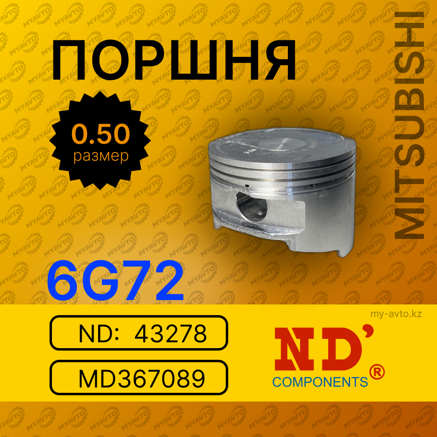 Поршень 6G72 ND +0.50